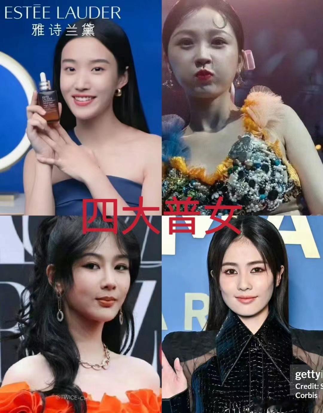 卢昱晓 虞书欣 杨紫 白鹿被网友评为新的四大普女，看来赵露思努力确实管用了 ​​