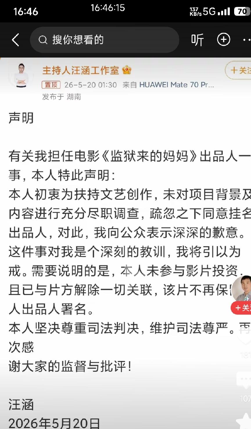 汪涵的致歉声明我看了！

我就想问一下，是谁找你出任出品人？还是你自己找上门的？