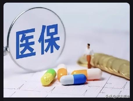 2026居民医保400元，60岁免缴？五类全免？官方政策一次讲清楚
 
医保缴费