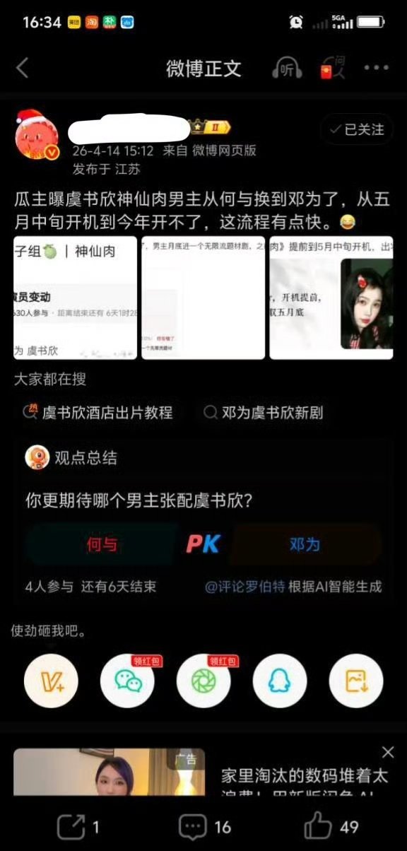 邓为火到什么程度呢？已经有瓜条说替代神仙肉里的何与跟虞书欣搭档了。评论区太精彩…