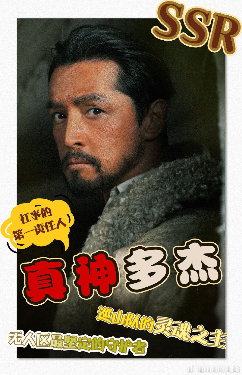 生命树巡山队人均SSR电视剧生命树 这支队伍真的充满鲜活的生命力。从枪神白菊到真