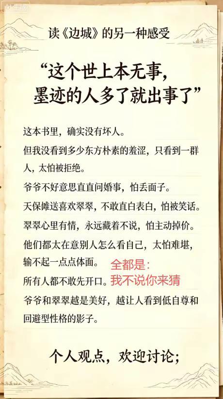 《边城》：世上本无事，但墨迹的人多了。“我不说，但是你要懂我”，这样的人，挺没意