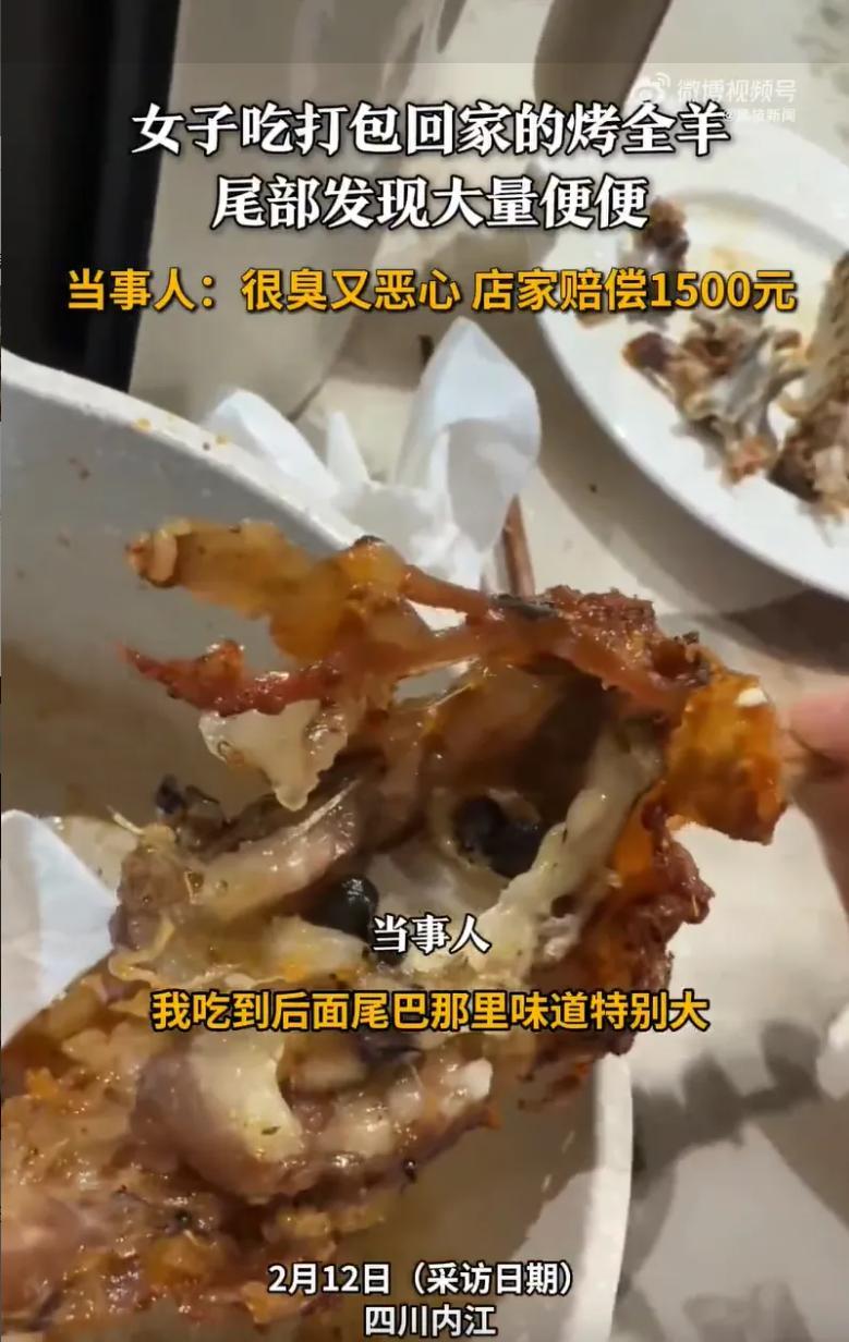 女子吃烤全羊，发现大量粪便残留！女子当场崩溃：“很臭很恶心，店家仅赔1500元！