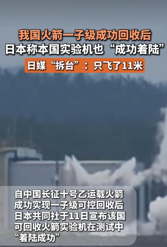 日本急了！在中国的长十乙火箭回收成功之后，日本急不可耐地宣布：日本的可回收火箭实