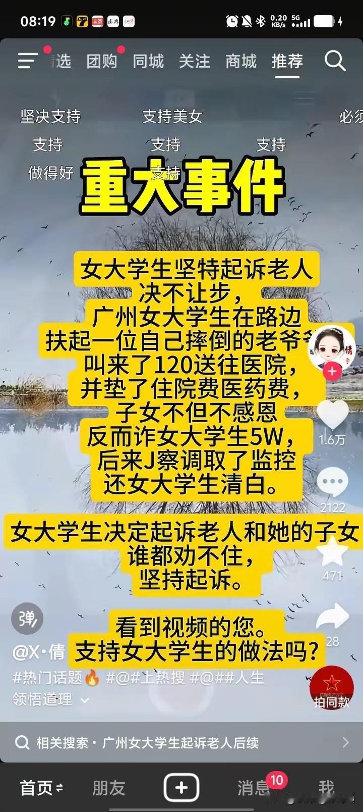 广州一女大学生路遇摔倒老爷爷，主动上前搀扶，并垫付了医药费、拨打了120，全程救