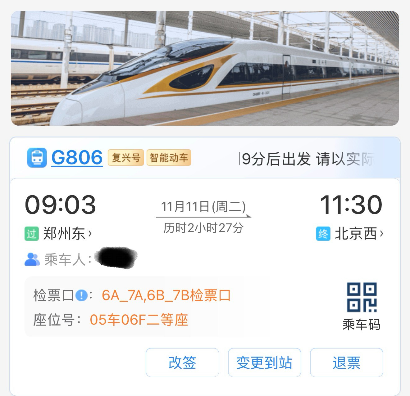 体验一下复兴号的速度，2个半小时直达北京！[鼓掌]  ​​​