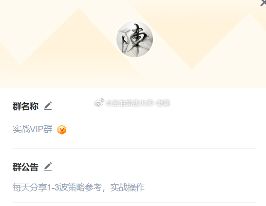 【小资金粉丝通知】老陈已经组建VIP实战群，每天会在群里公布1-3波策略参考，小