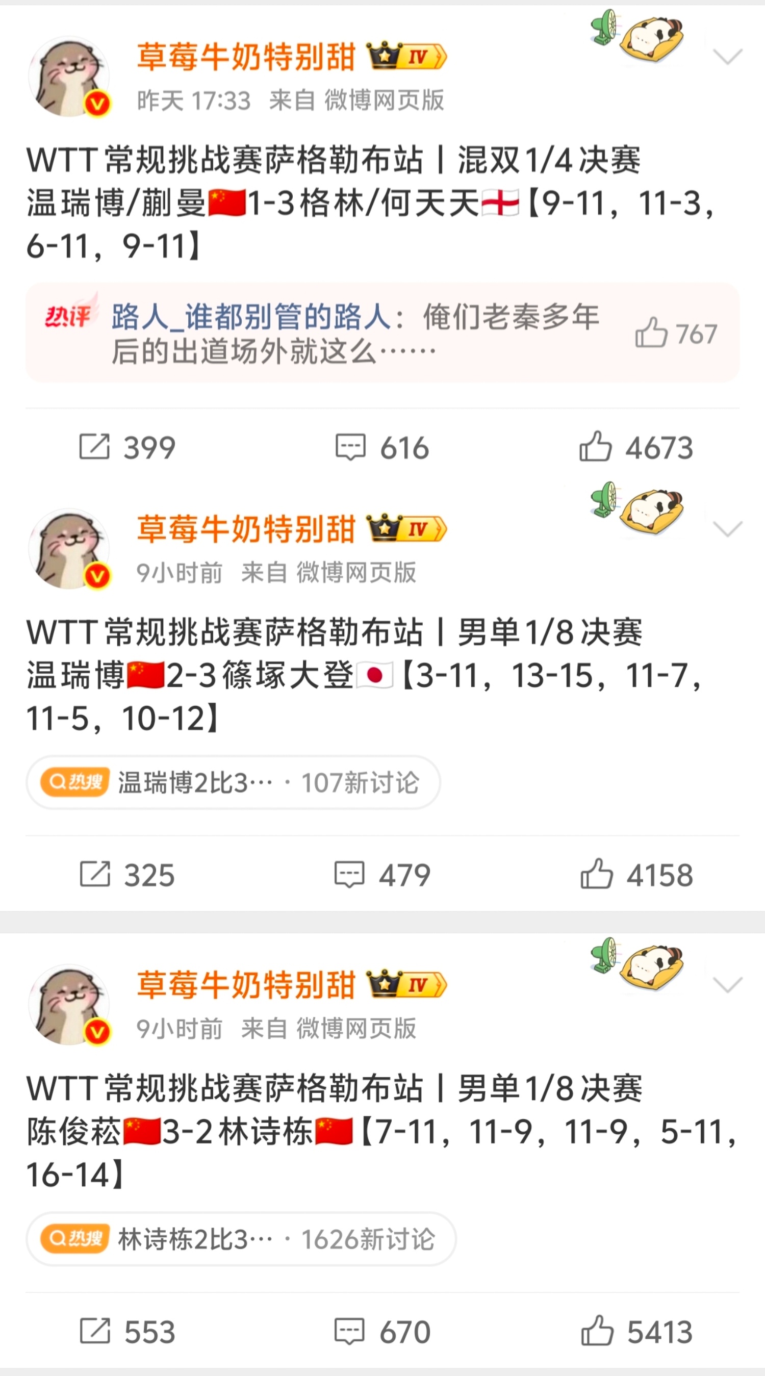 心血来潮看一眼你乒就这样继续大获全败吧 
