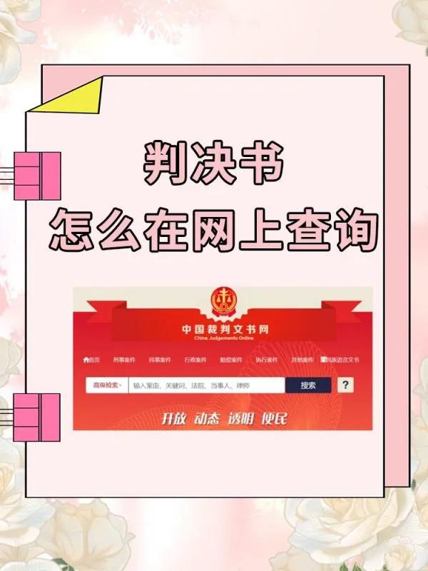 全国判决书查询，只支持查本人的判决书。
判决书不再公开是什么原因？
大家谁知道？