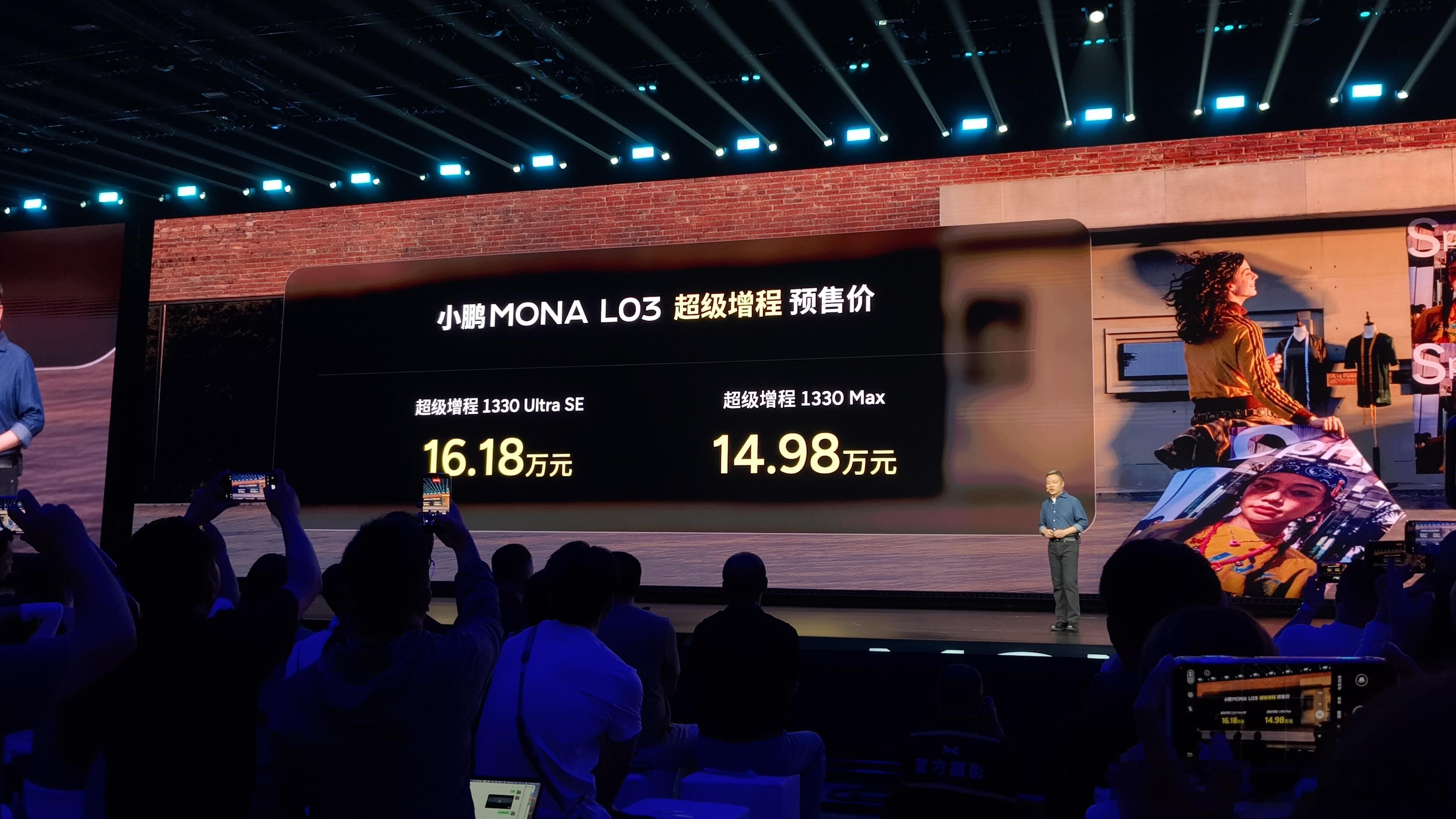 小鹏MONA L03预售价来了！纯电14.38万起，增程14.98万起！大师兄说
