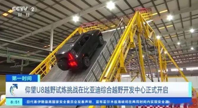 近日，以“闯天关・征万境”为主题的仰望U8 2026款越野试炼挑战，在比亚迪综合
