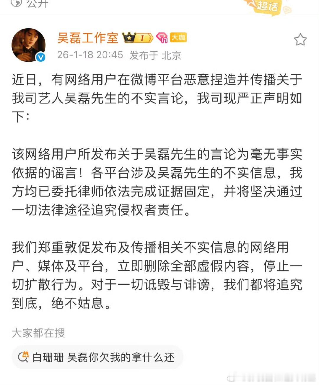 吴磊工作室辟谣不实言论吴磊方回应白珊珊 吴磊工作室辟谣不实言论 