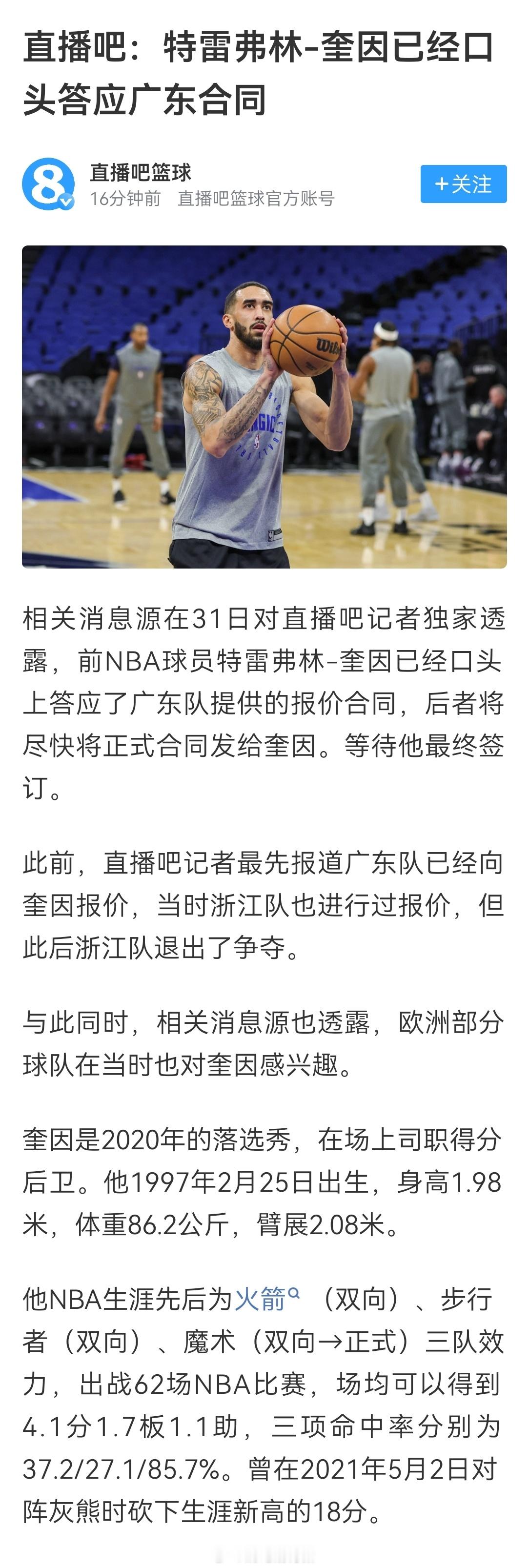 第二个锋卫摇摆人～～这样的话，宏远内线和1号位最多都只能签一个了[流汗][流汗]