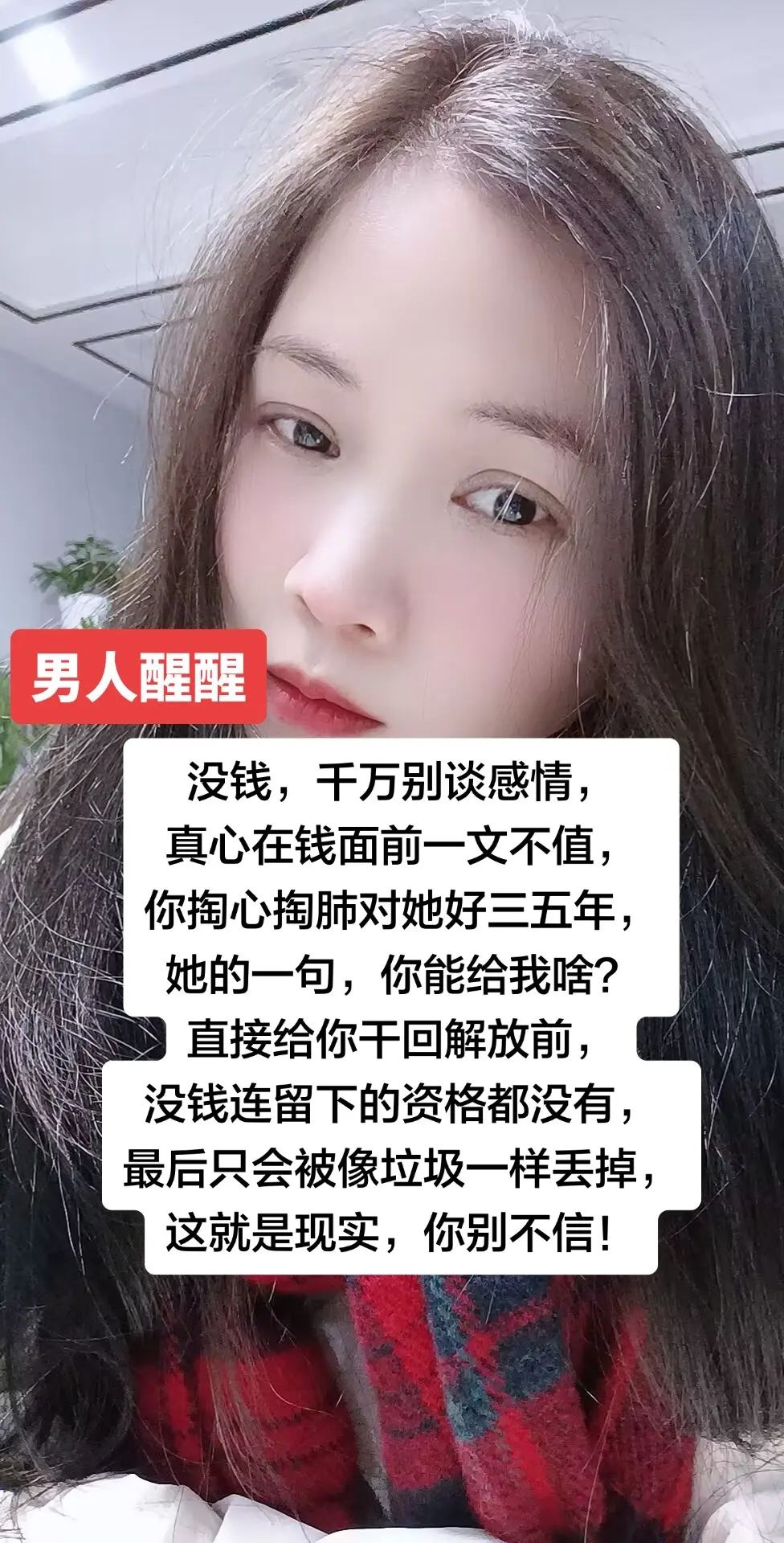 男人要清醒情感真相 情感共鸣