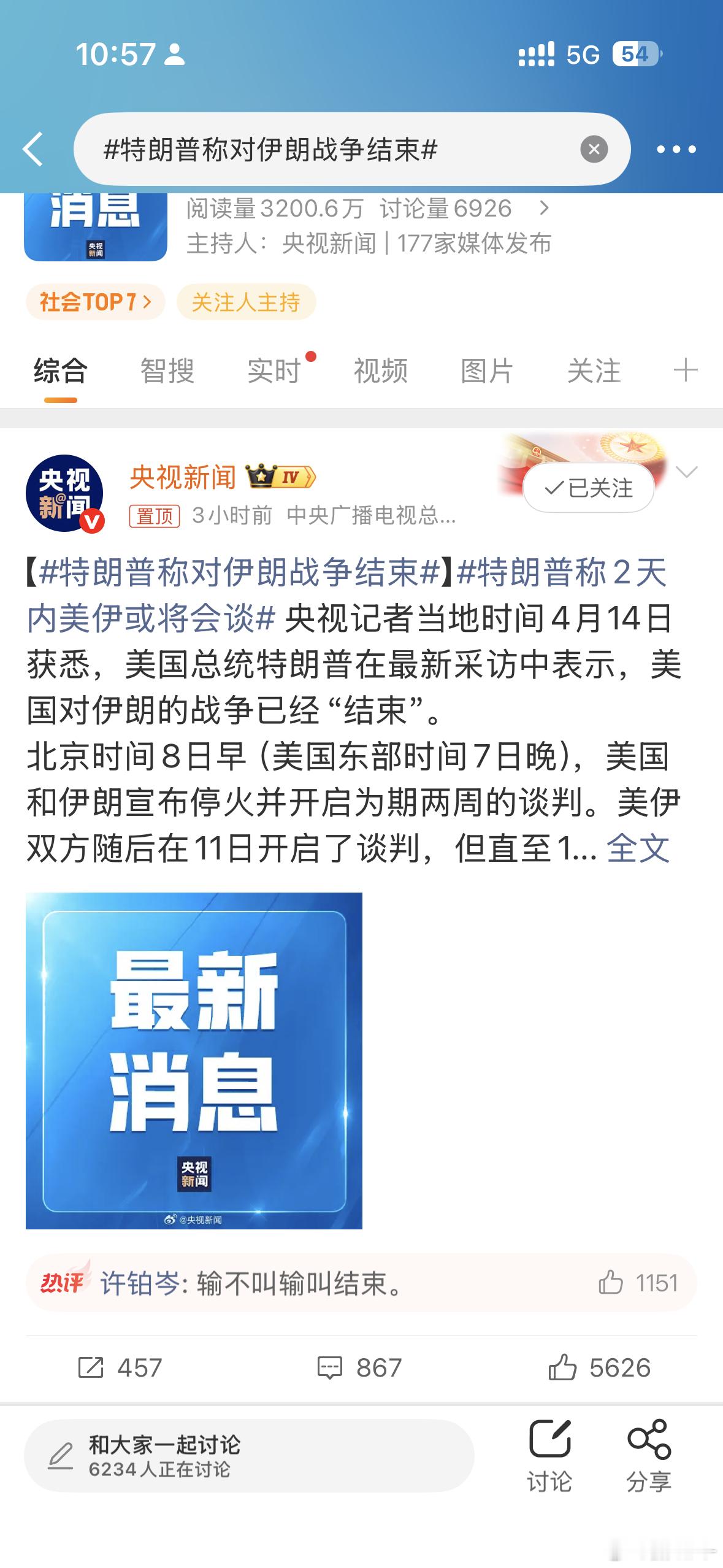 特朗普称对伊朗战争结束低情商：输了～高情商：结束！ 