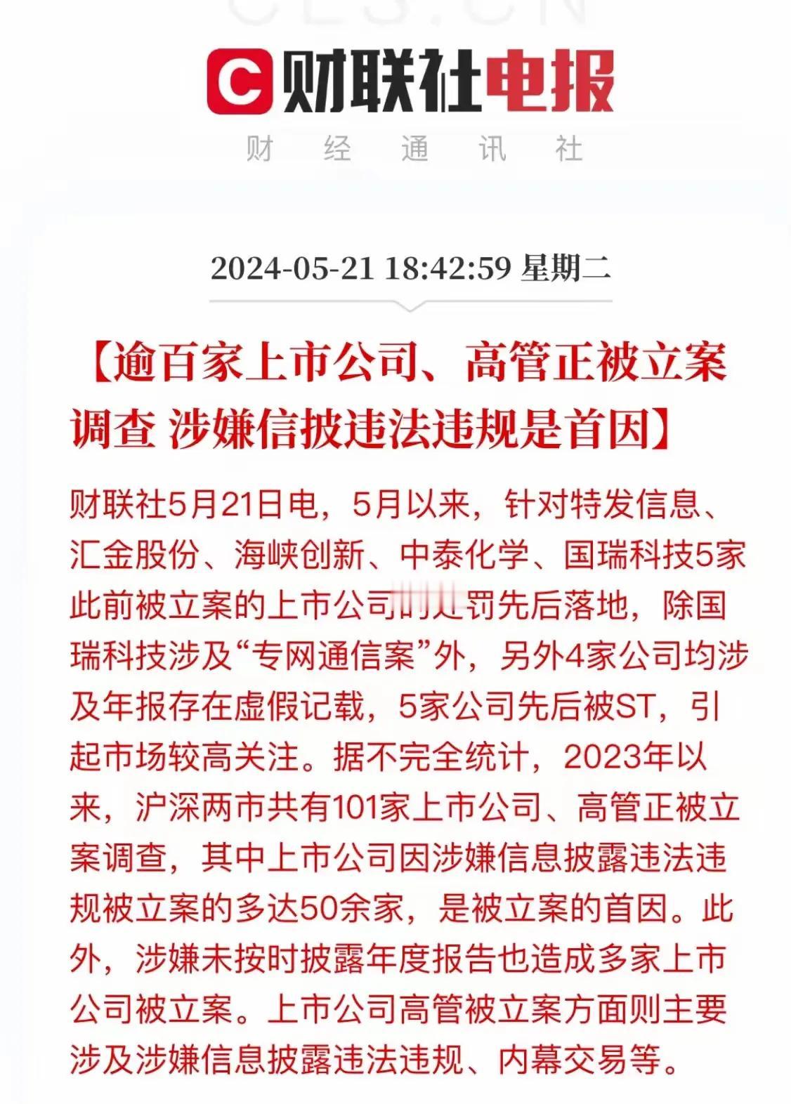 还是震惊了！100多家上市公司、高管被立案调查！

虽然知道有不少，但是多达10