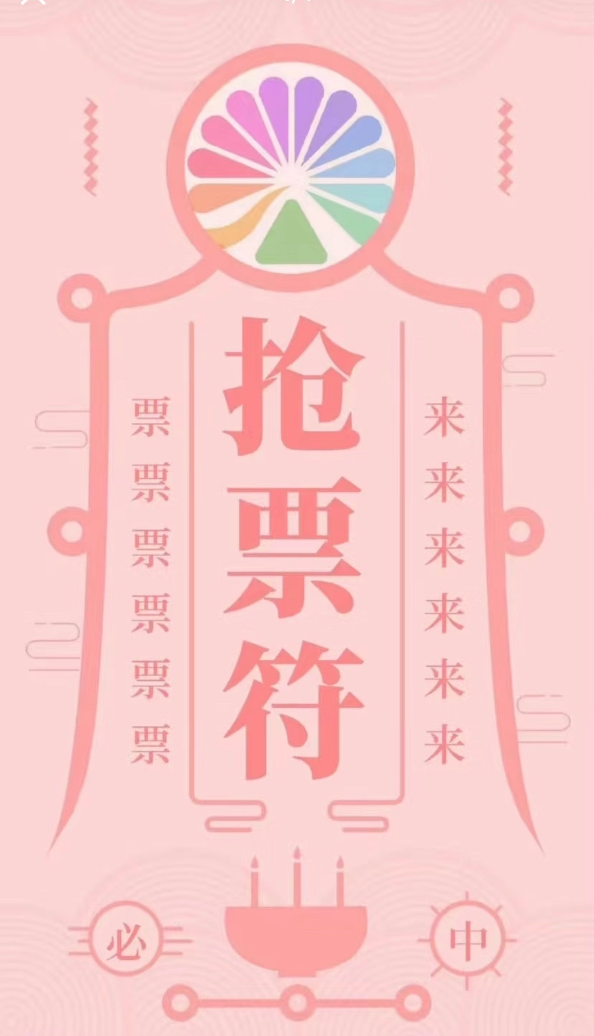 票都是我们马芙的！ 
