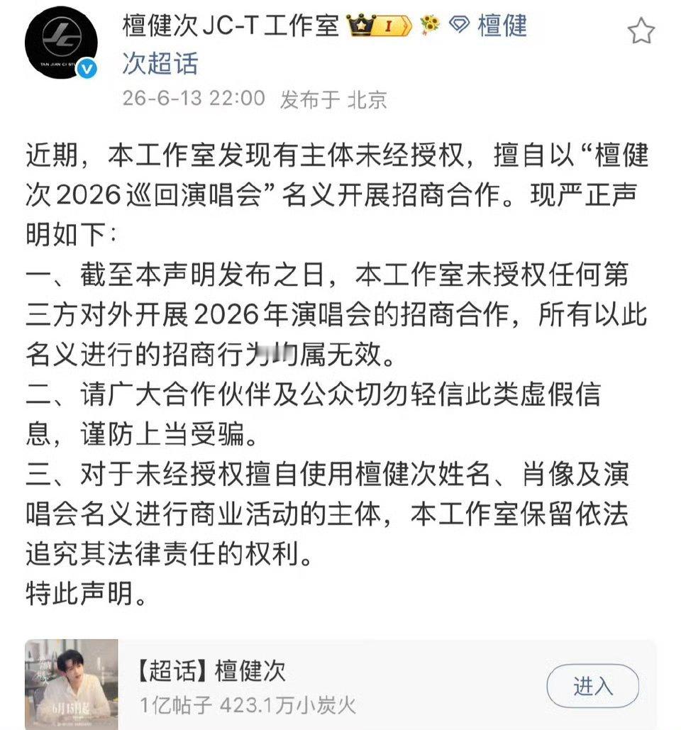 檀健次工作室发声明了，支持维权！！ 