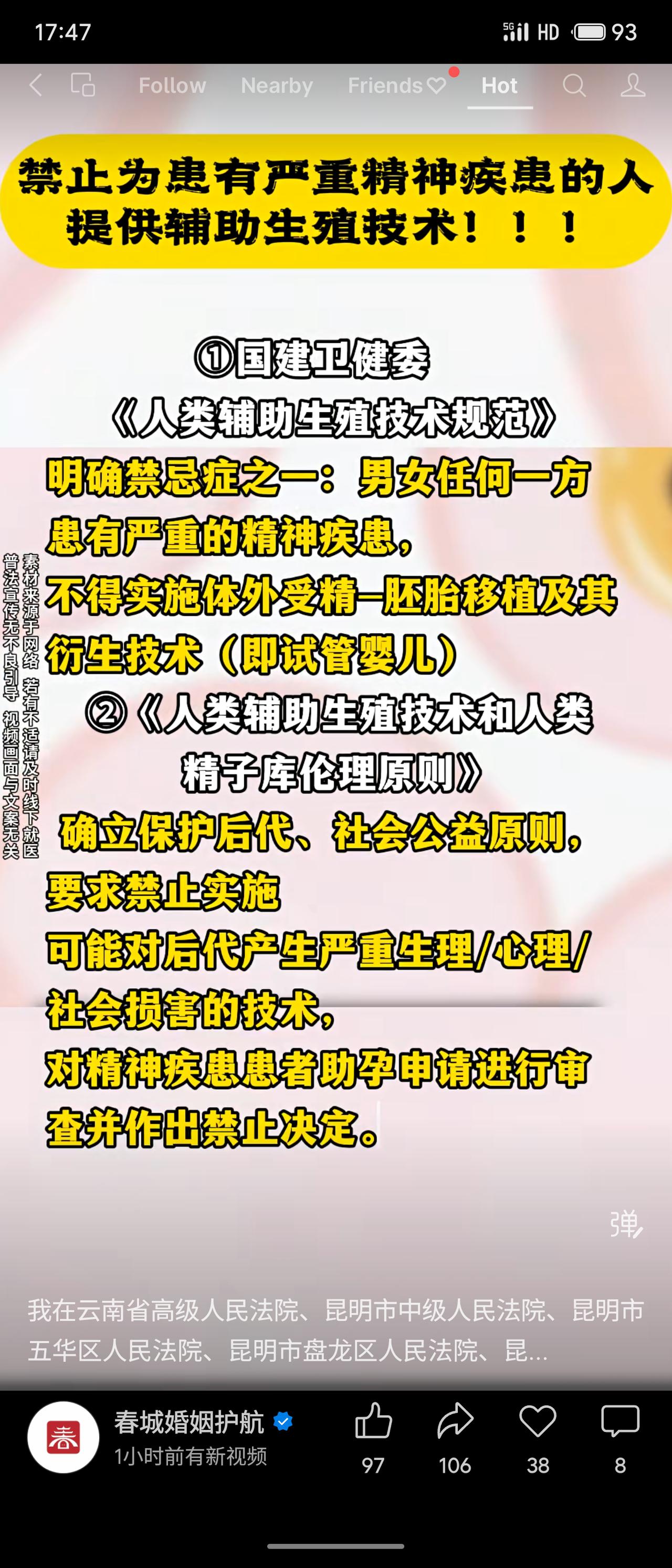 国家卫健委规定，患有严重精神疾患的人员禁止接受辅助生殖技术。依据《人类辅助生殖技