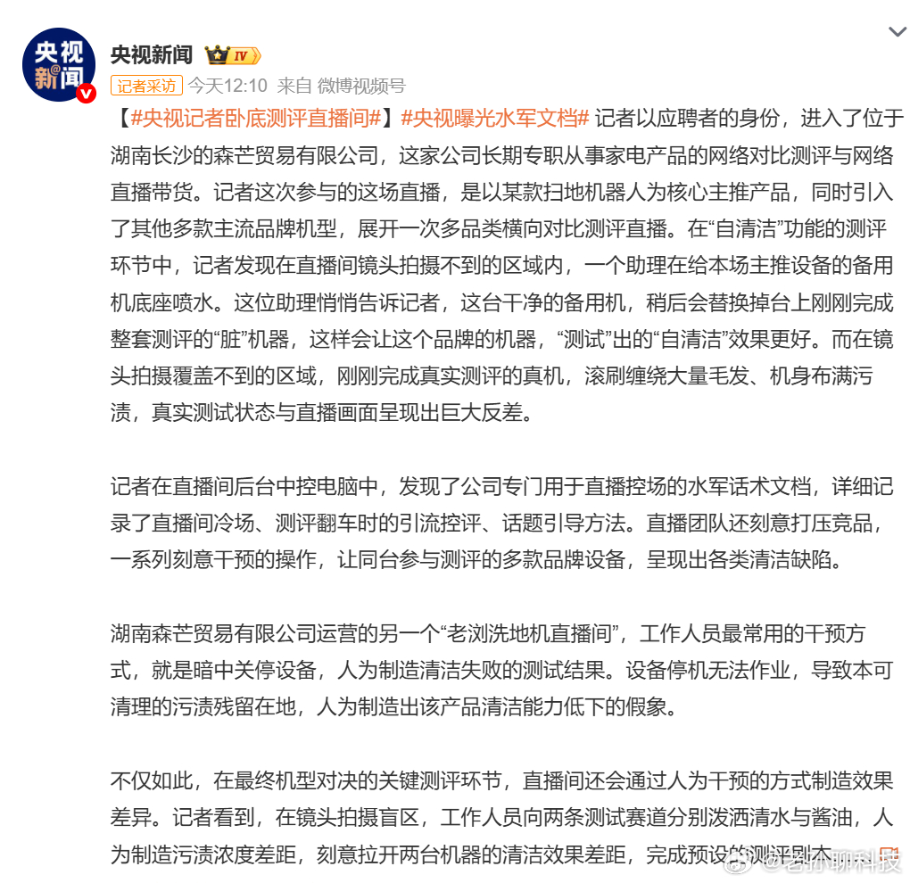 央视曝光水军文档原来一些直播间的评测也有猫腻多款产品横评的时候，故意打压竞品 