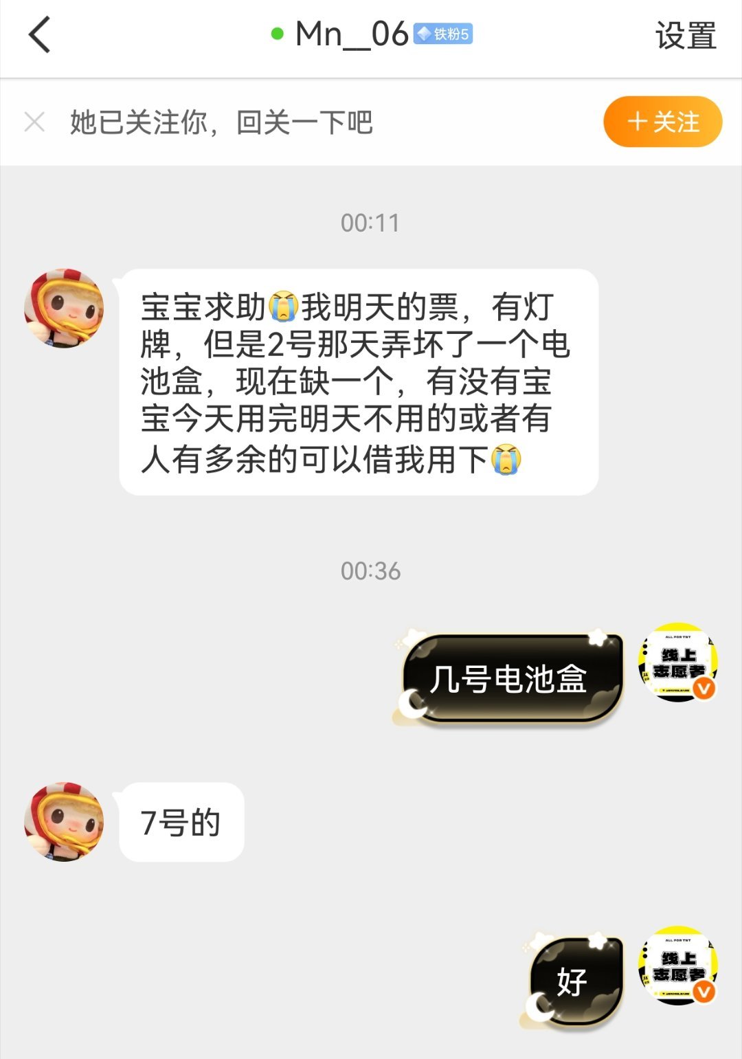 想借一个7号电池盒，今天用网页链接