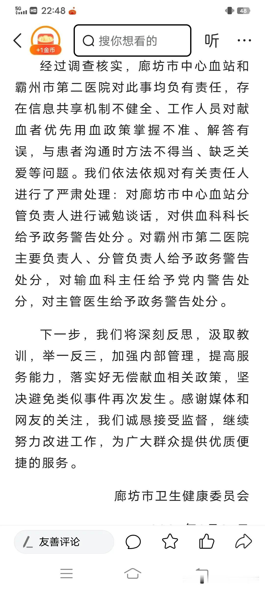 #官方通报男子献血8次不能优先用血# 
看完通报第一次感觉到一股发自内心的寒冷！