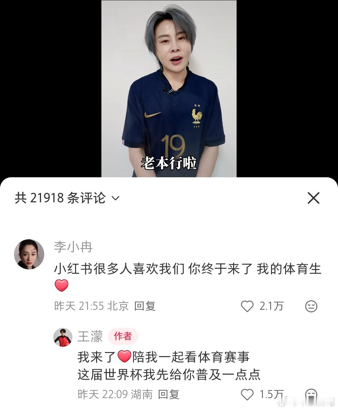 谁懂啊！看到李小冉在评论区喊王濛“我的体育生”，瞬间被戳中了！从《乘风2026》