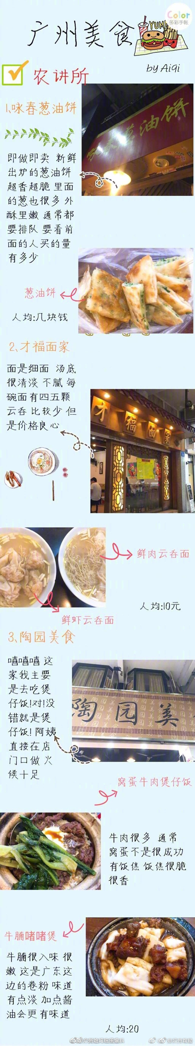 广州的美食真是名不虚传呐！[太开心]广州 ​​​