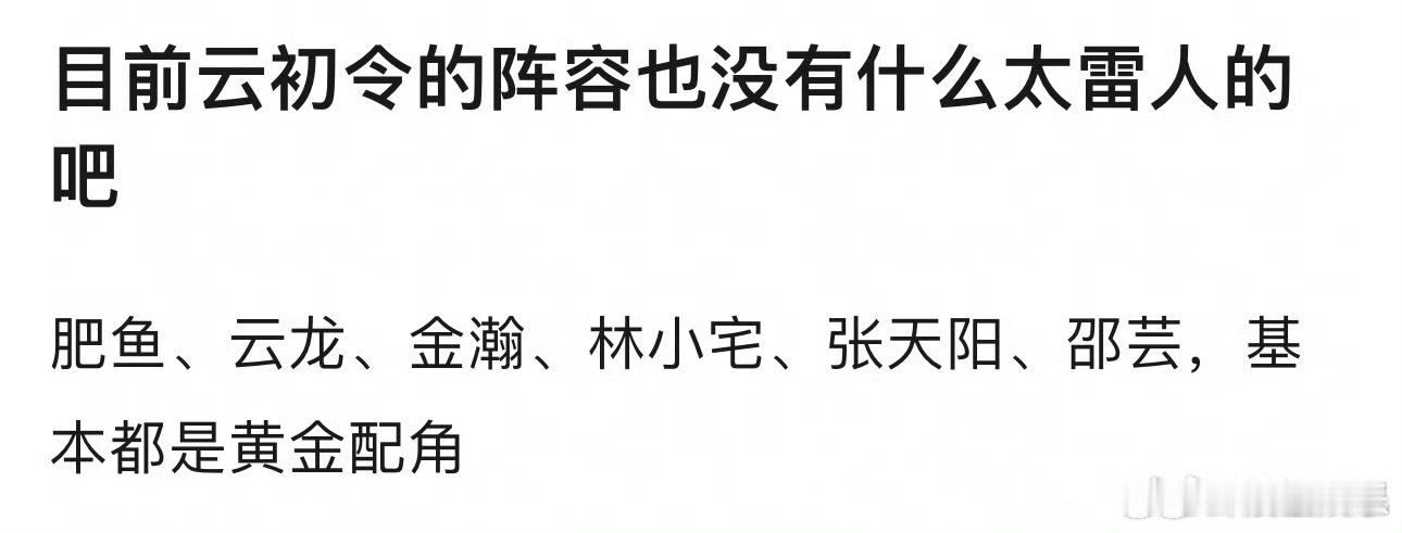 虞书欣新剧云初令阵容 虞书欣云初令阵容🈶：田淼、张天阳、曾宥臻、刘家祎、林小宅