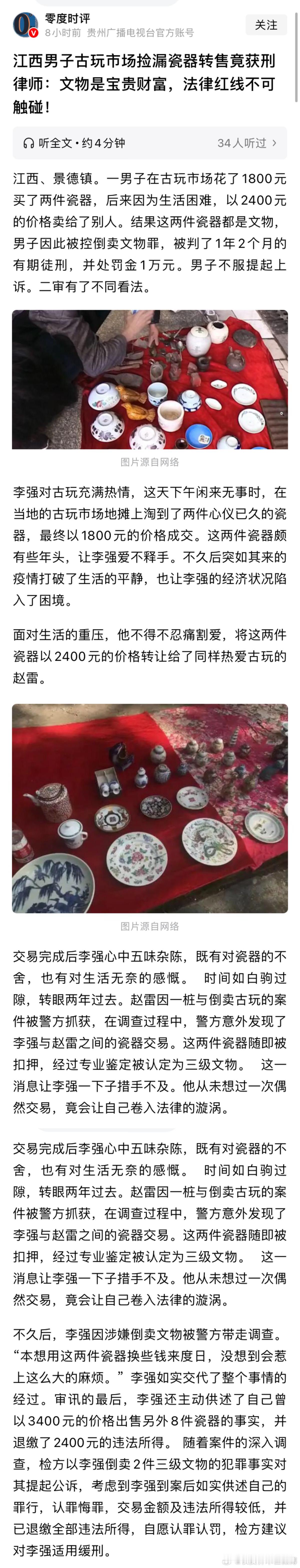 江西男子古玩市场捡漏1800块钱瓷器，转售后获刑， 律师：文物是宝贵财富，法律红