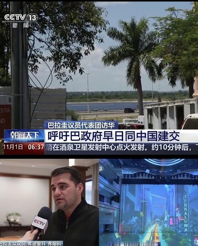 赖清德噩梦来了？巴拉圭议员代表团访华表示：90% 巴拉圭人民希望与中国建交。访华