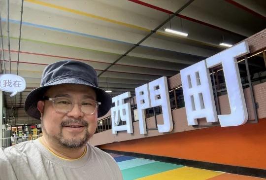 叔叔我在西門町
大叔