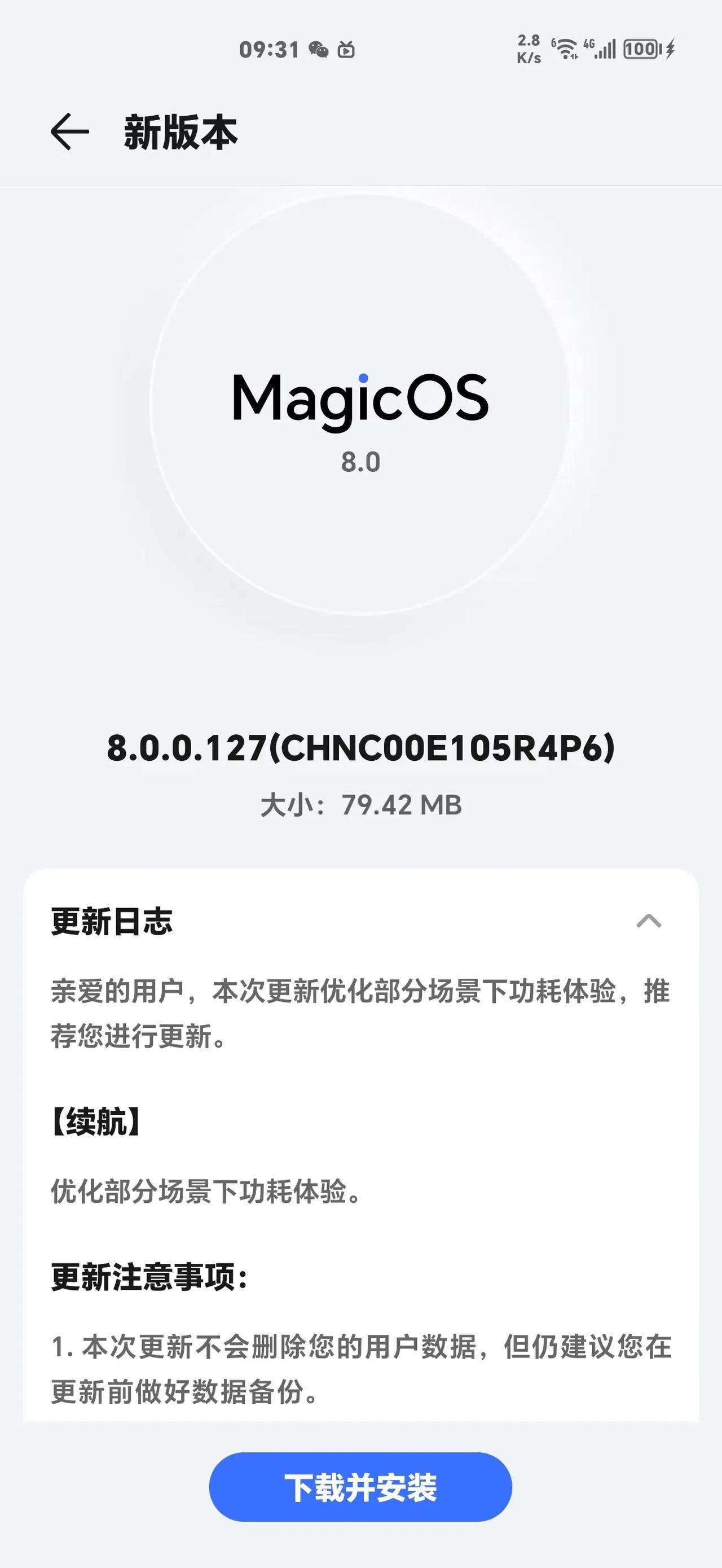 荣耀手机又有更新了！！！！不过这次是小更新。我又又又先更为尽了，你看你要不要跟上