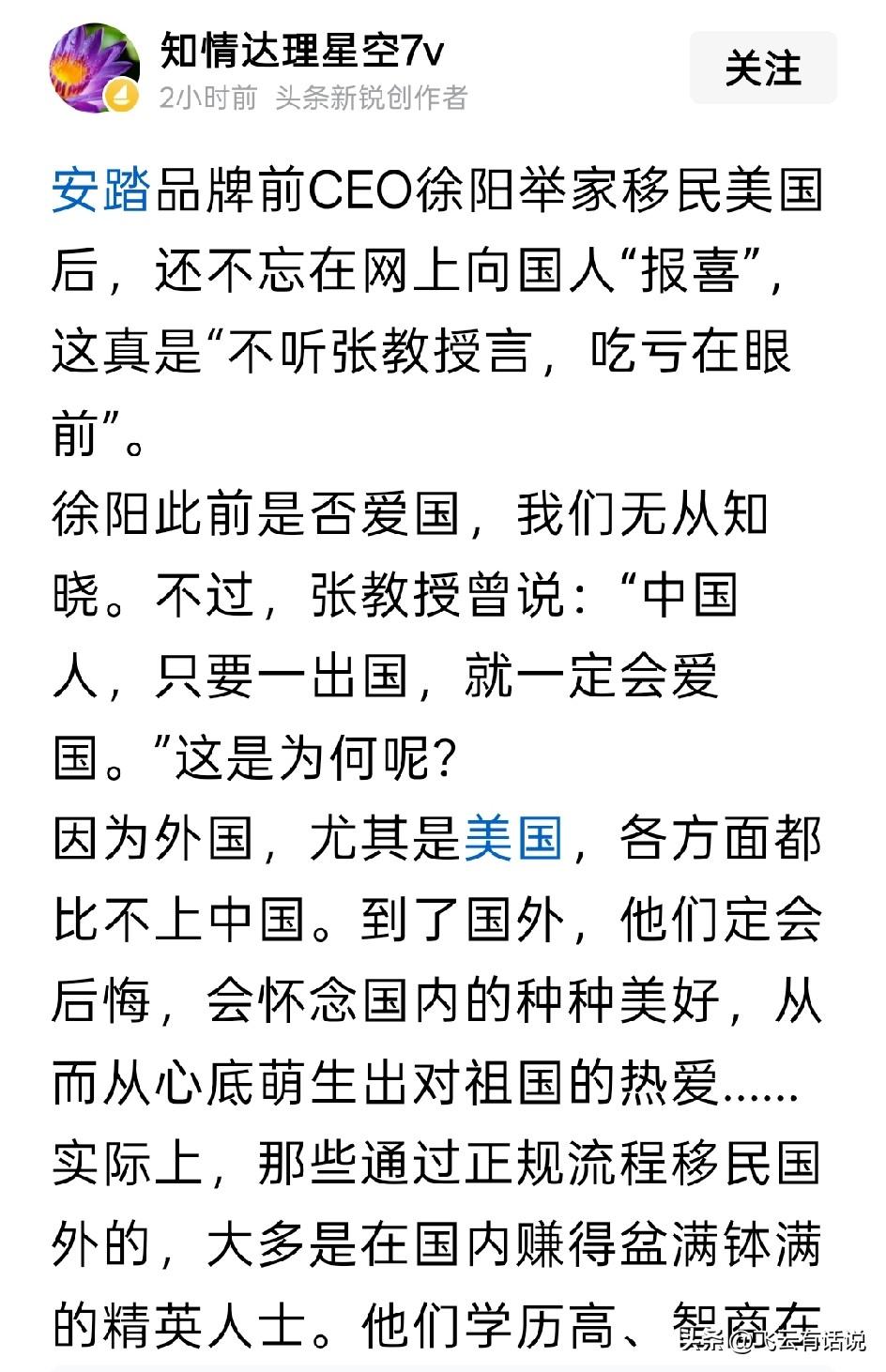 又一个有钱人跑了，带着国内赚的钱，在外国去过有钱人的日子
安踏前品牌CEO徐阳举