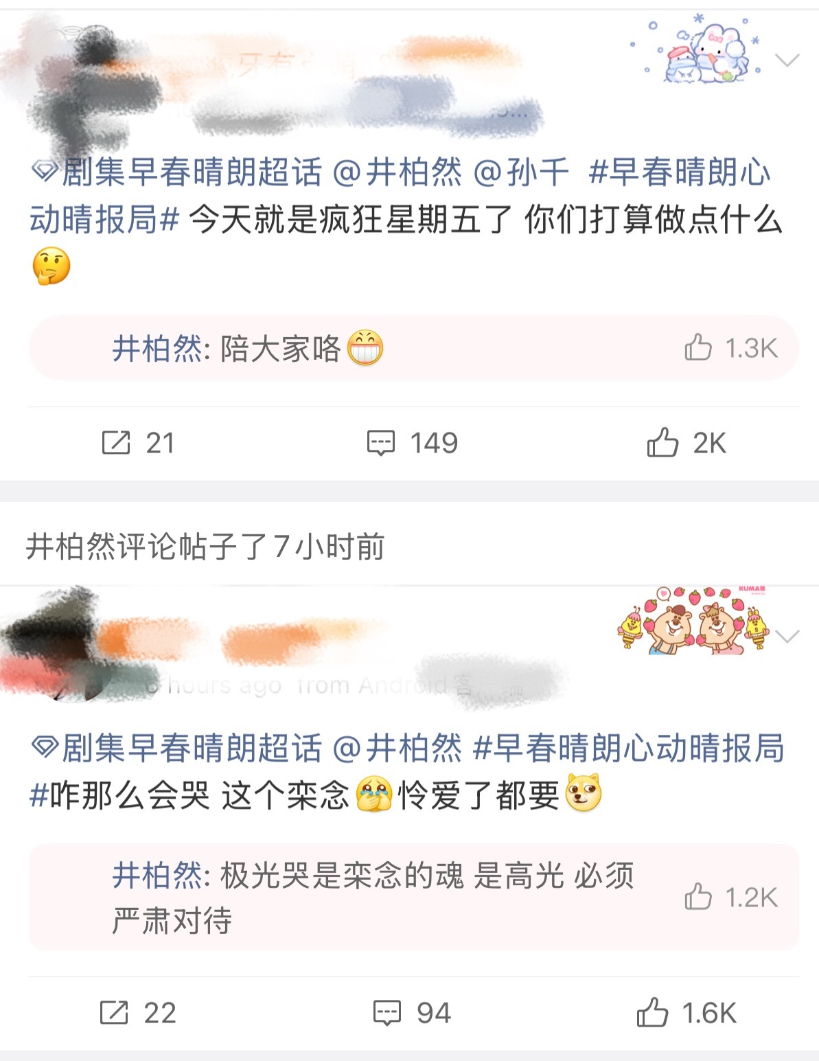 井柏然的回复神一阵鬼一阵井柏然 周五陪大家咯 Luke来到了神一阵阶段……周五来