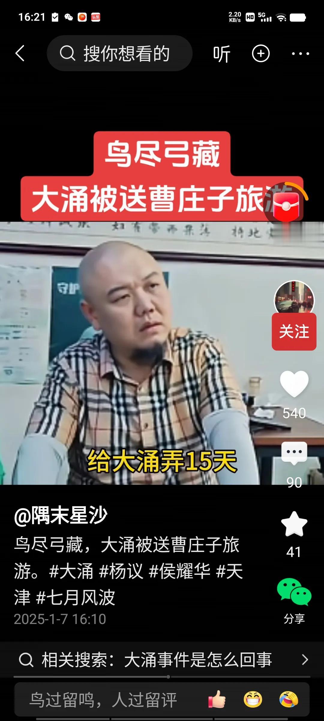 大涌朋友直播间怒喷步鞋五：“人家哥几个一直捧，捧完了，卸磨杀驴，这不都他干的嘛，