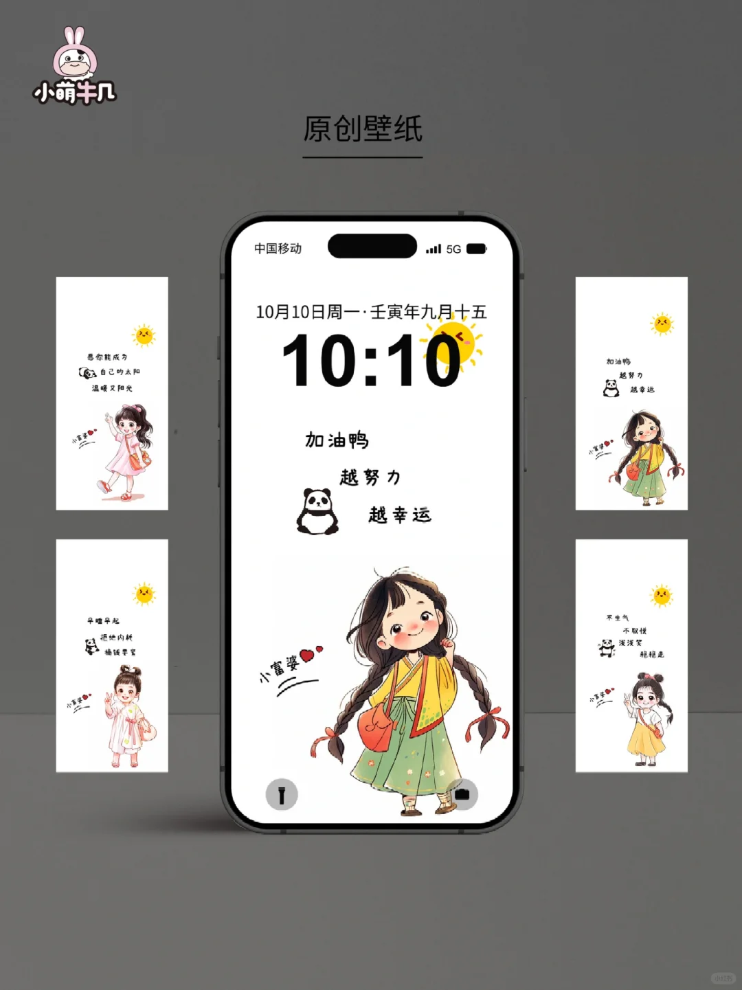 加油鸭！越努力，越幸运～｜🉑授权