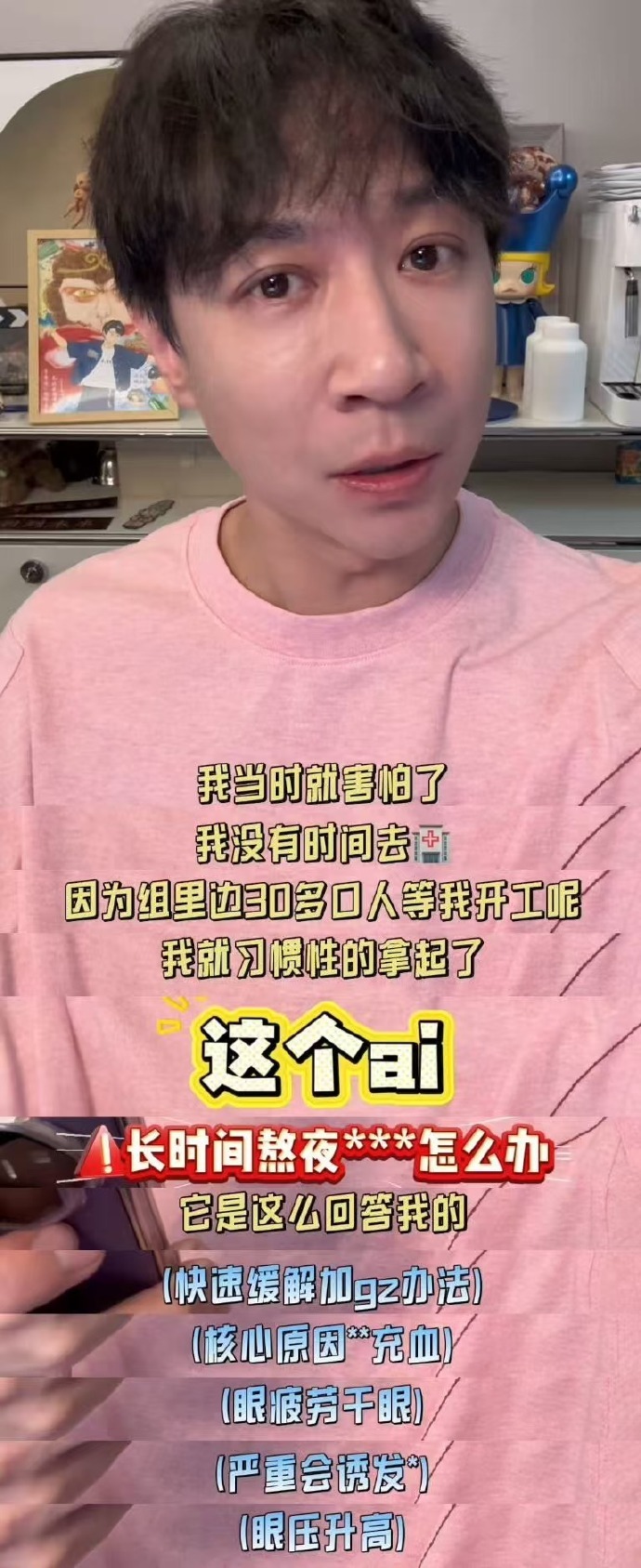 张维伊首次当导演眼睛先红了兼顾导演、编剧重任的张维伊为《大话西游》持续熬夜，双眼
