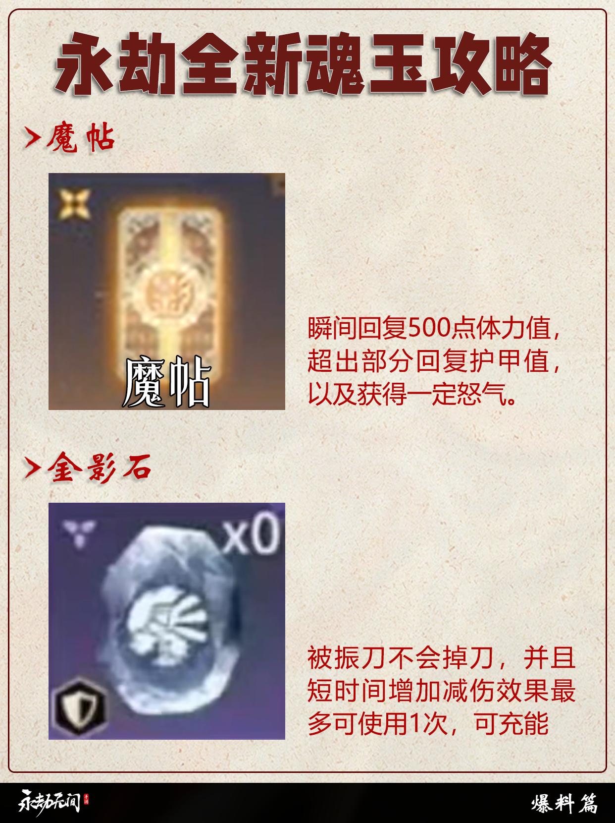 永劫全新魂玉攻略指南。