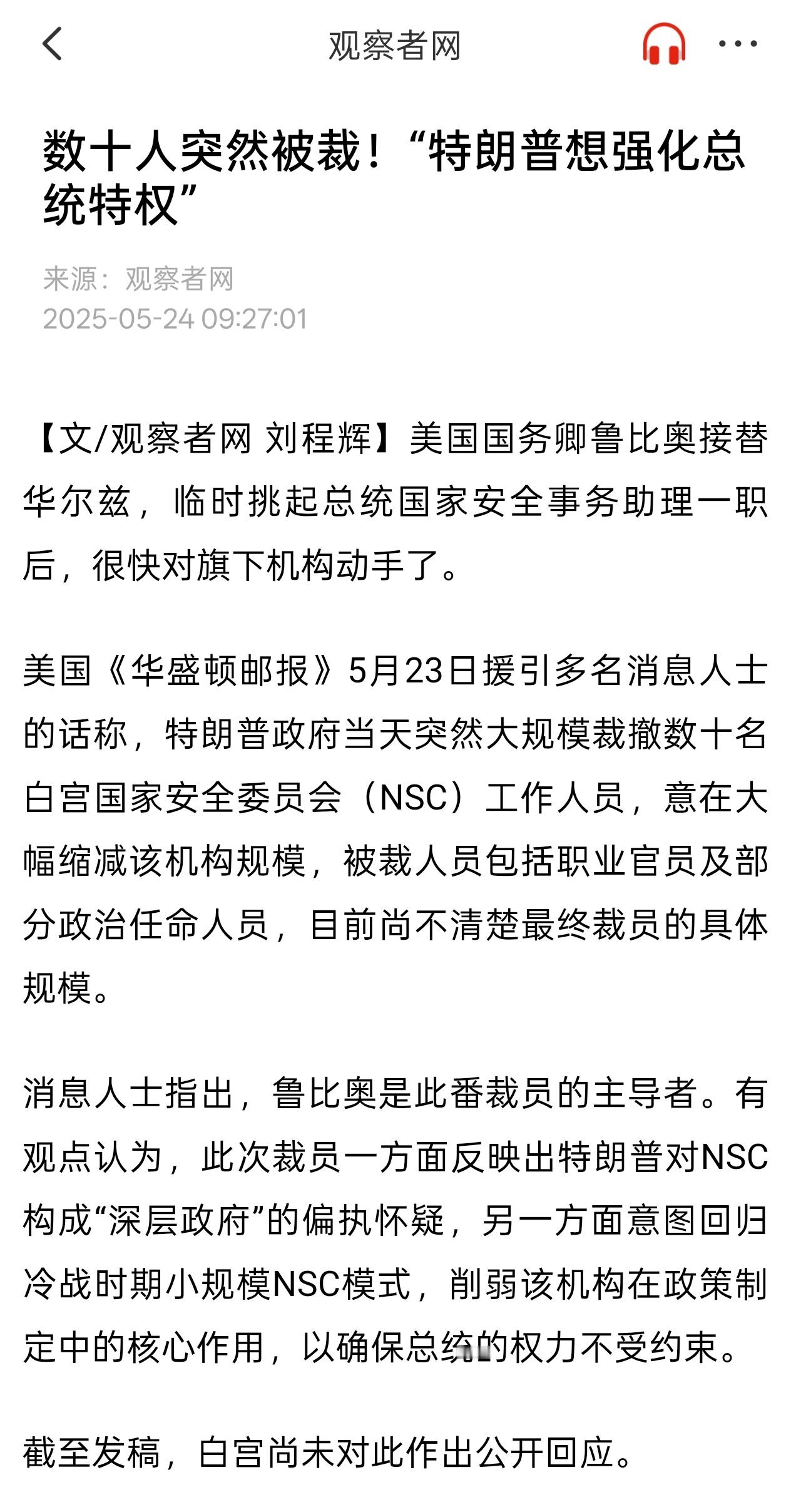 川普大幅裁撤白宫国家安全委员会，打击“深层政府”，加强总统集权 [666]川普这