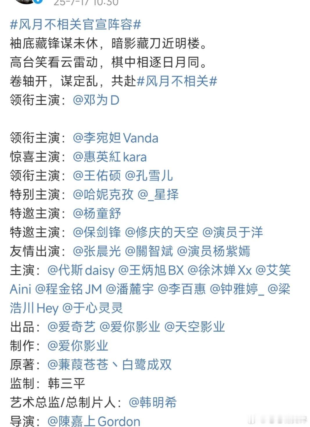 风月不相关我的天，好牛的阵容啊，我去！！！邓为单独过会，这排面也好牛阿！！！！期