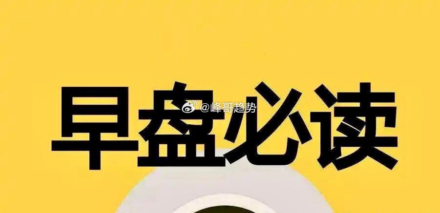 如何识别真机会与假突破？周末全网都给了一个股票池，黄金，石油，轮船，军工等。基本