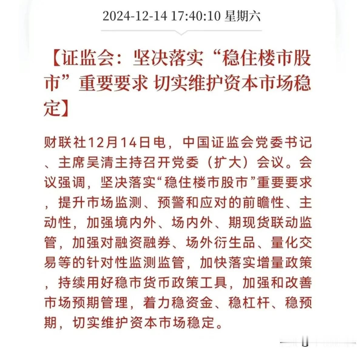 证监会周六加班开会研究如何坚决落实“稳定股市楼市”重要要求！在周五股市大跌、散户