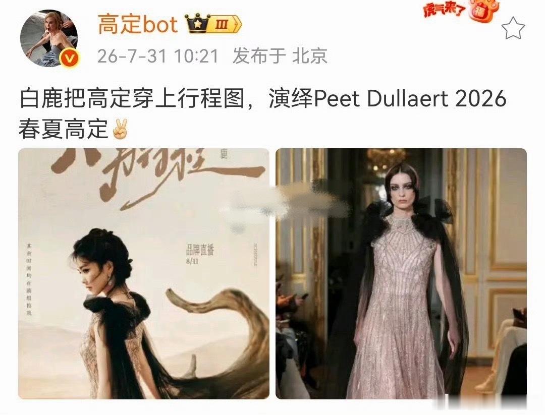 白鹿行程图高定白鹿穿高定拍行程图美到我了白鹿行程图穿高定拍的！白鹿