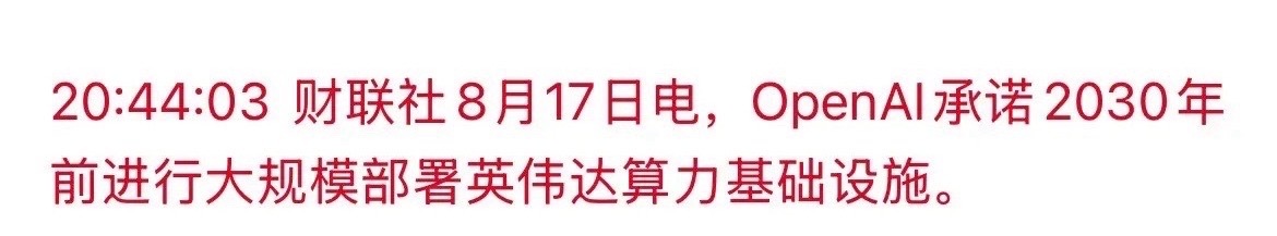 OpenAI再撒币，算力链又疯！A股这次跟不跟？海外AI巨头又甩王炸了！Open