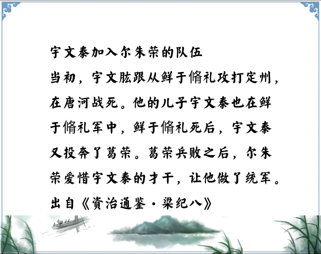 资治通鉴中的智慧，南北朝北魏宇文泰正式加入尔朱荣的阵营