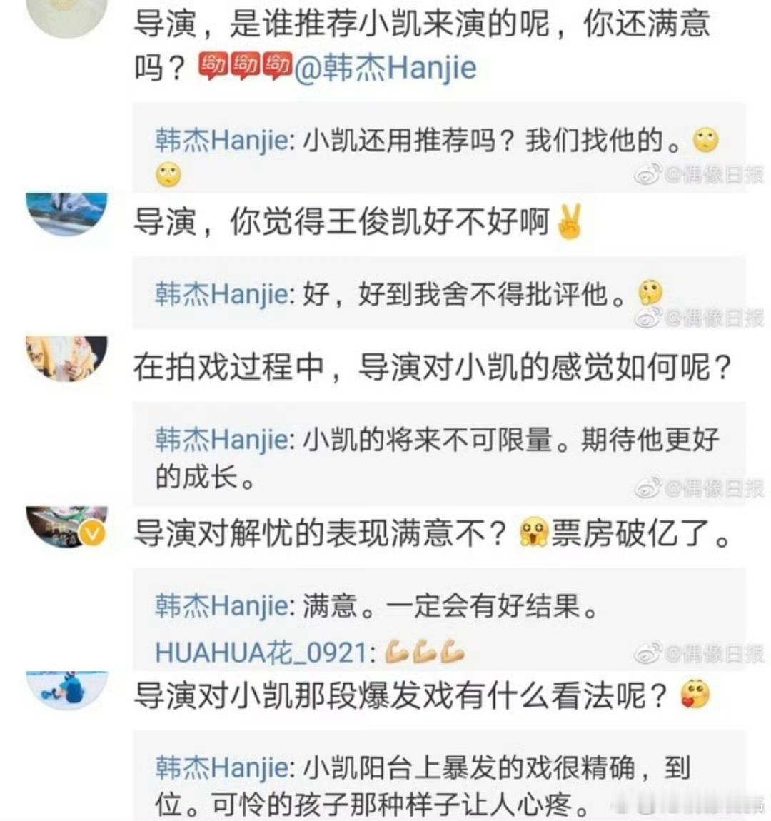 解忧杂货店导演内涵王俊凯？？？？您前几年不是这么说的吧 ​​​