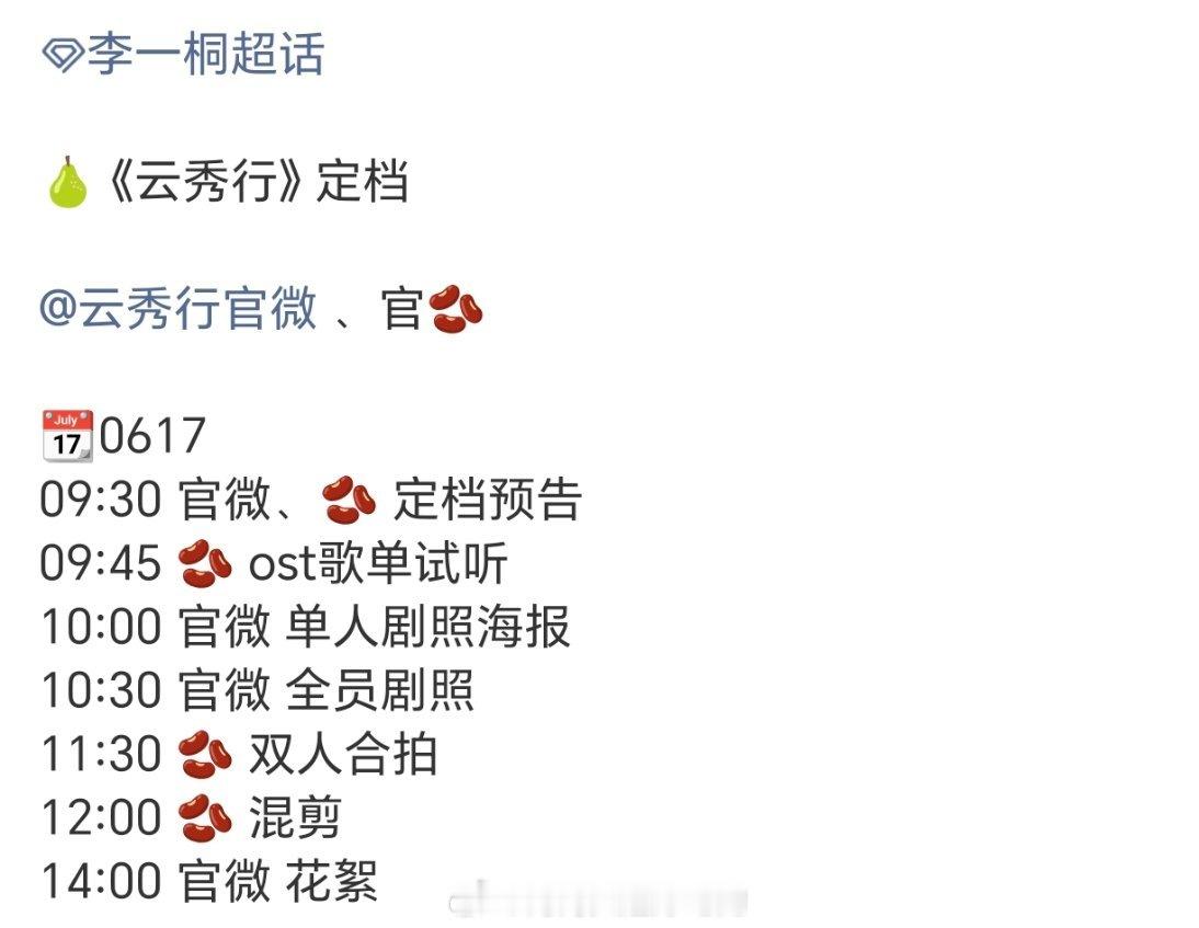 李一桐 曾舜晞 邓为《云秀行》 0617官宣定档！这部剧热度好高。。。。 