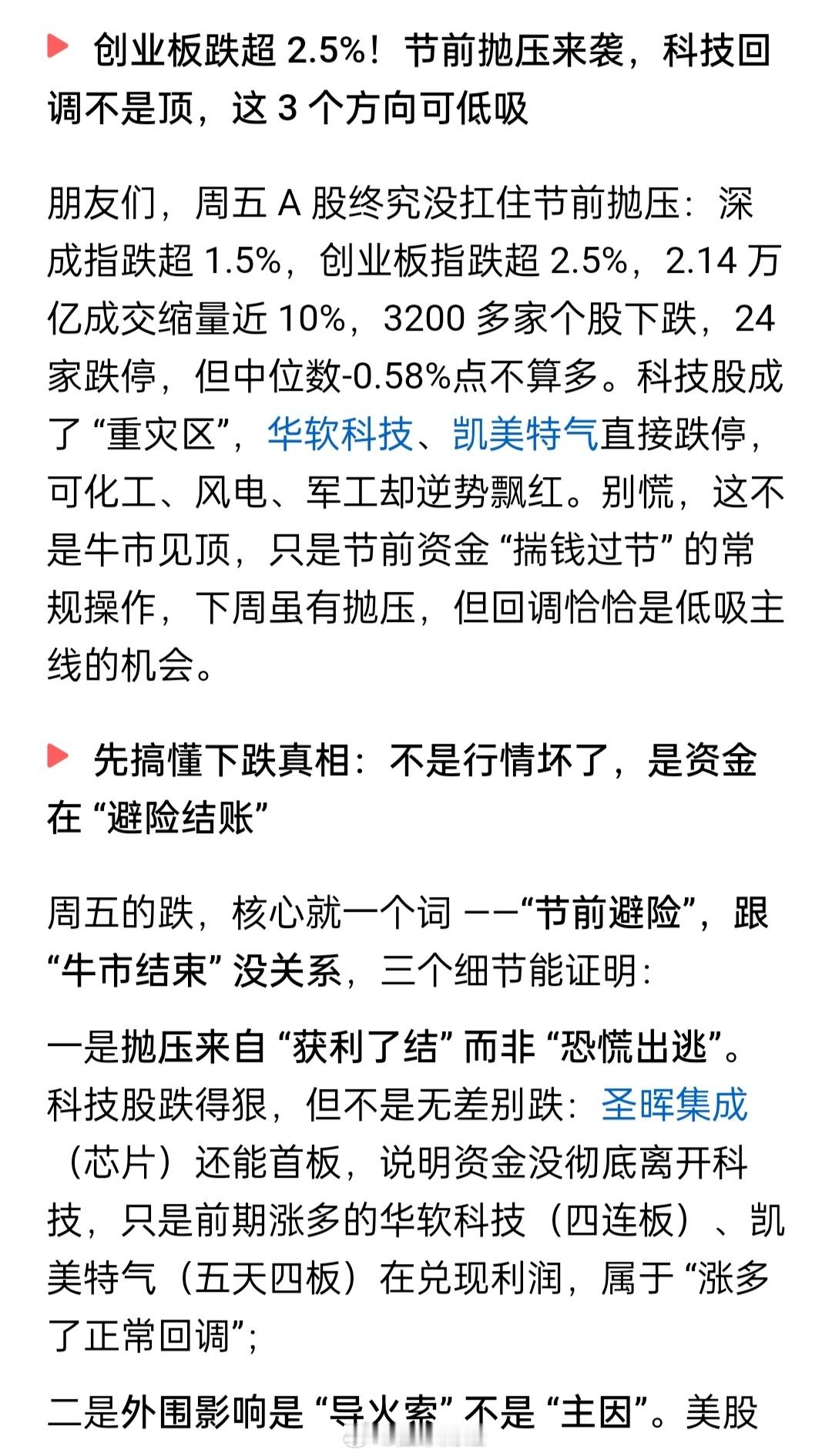 A股：大盘跌破3835点太弱了，不出意外的话，节前要这么走了？ ​​​