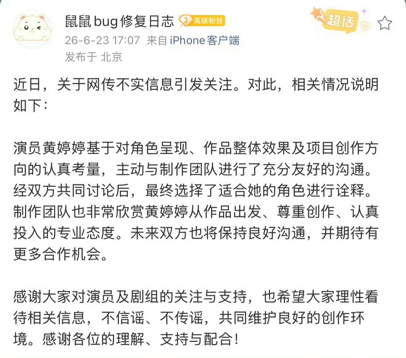 何宣林 黄婷婷看到印小天力挺黄婷婷，说她是个很会演戏的好演员。再就是黄婷婷对接的